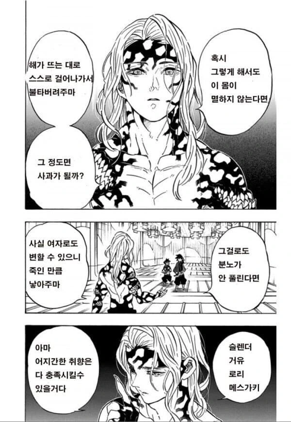 19?) 무잔이 진심으로 탄지로 일행에게 사죄한다면.manga - 이미지 3