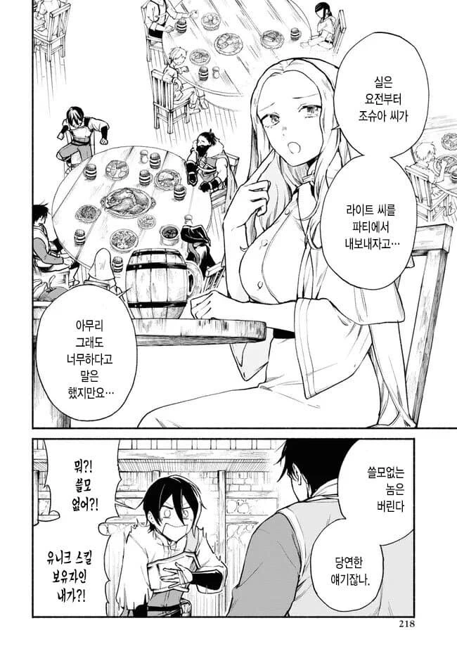 클리셰를 부순 추방물.manga - 이미지 2