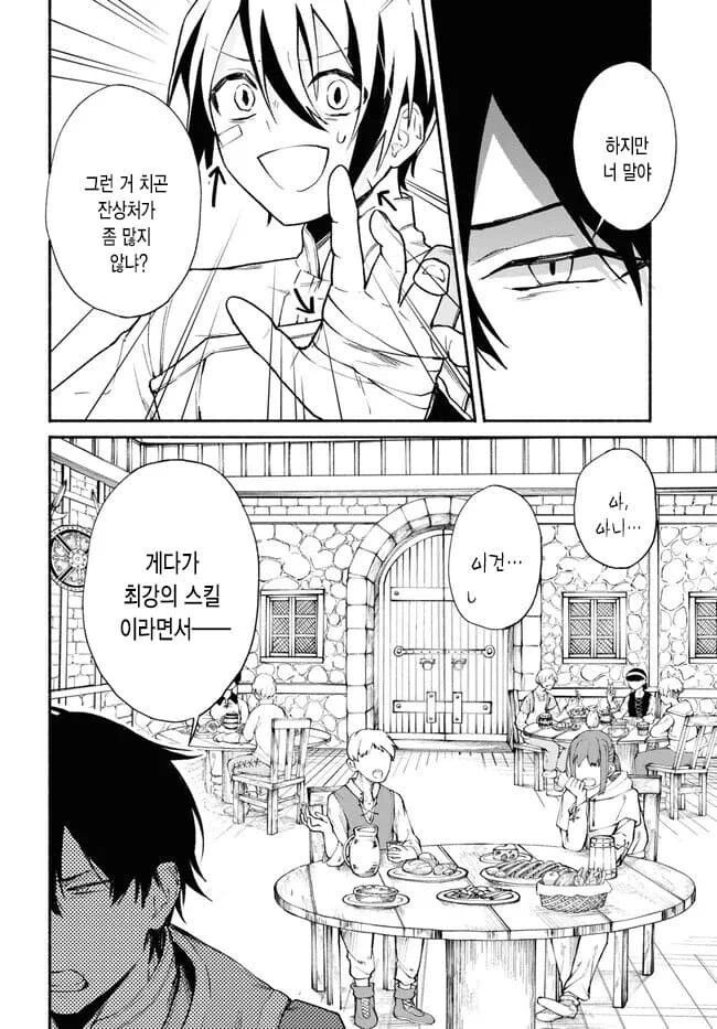 클리셰를 부순 추방물.manga - 이미지 4