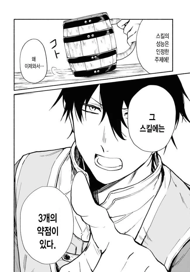 클리셰를 부순 추방물.manga - 이미지 6