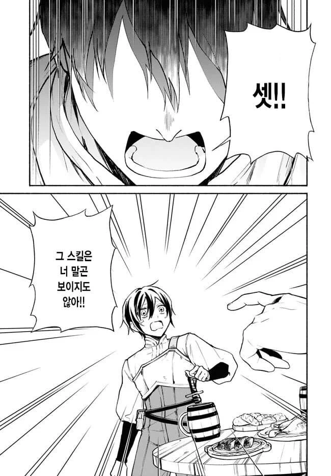 클리셰를 부순 추방물.manga - 이미지 9