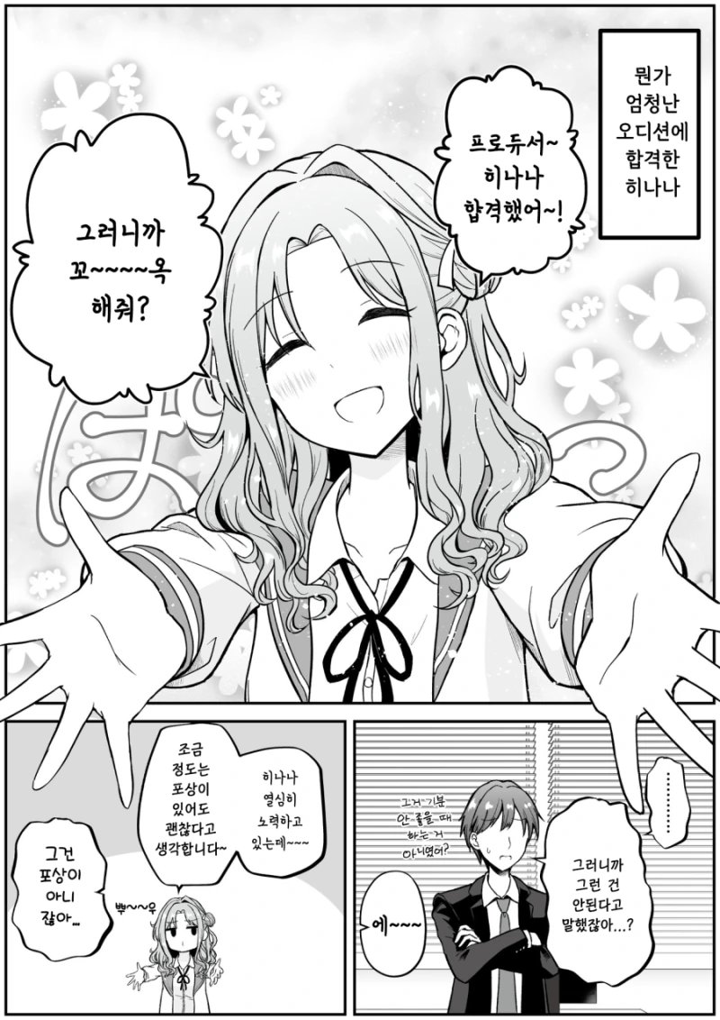 @)히나나가 안아달라고 하는.manhwa