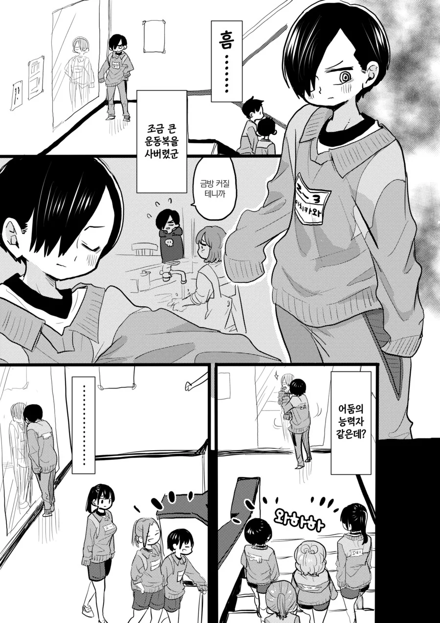 ㅎㅂ) 빠꾸없는 일진녀.manhwa - 이미지 3