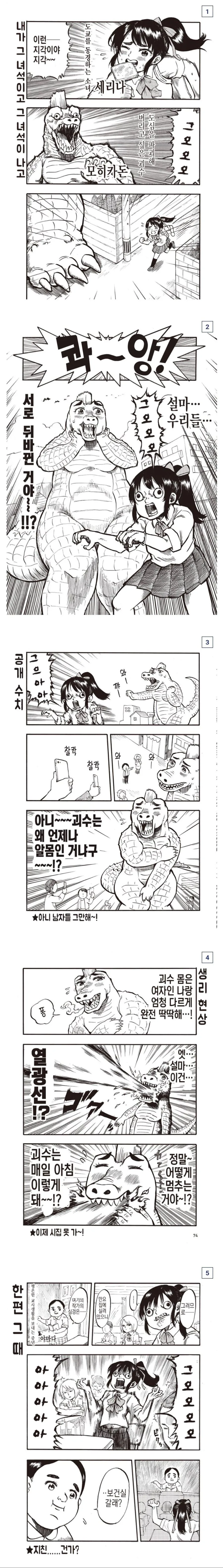 [fgo]키스연습하는거 후배에게 들킨 만화 이미지 4