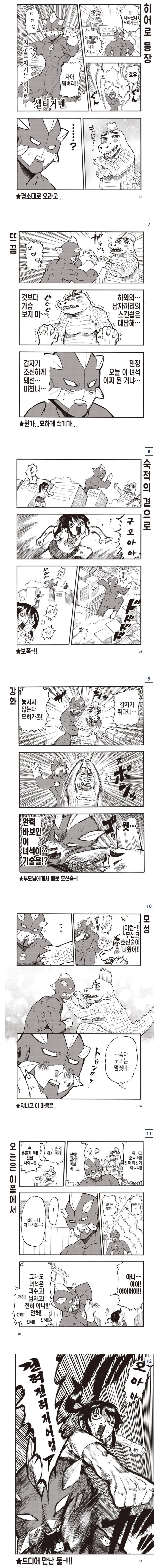 여고생과 공룡.manhwa - 이미지 2