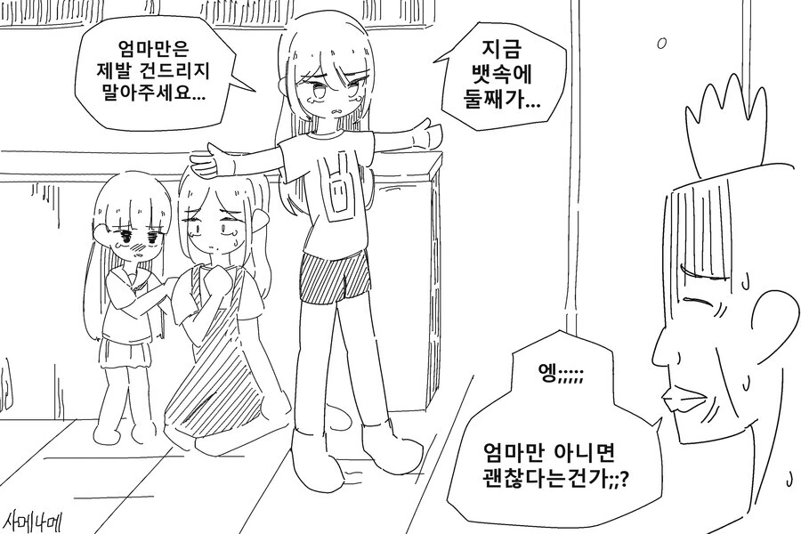 @) 공격력만 높고 방어력은 낮은 P 만화.manga 이미지 9