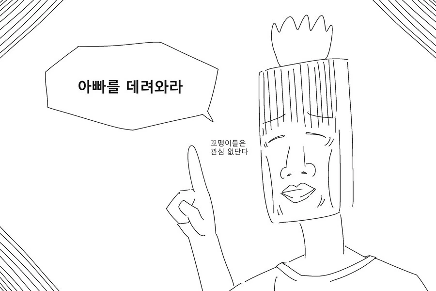 여자와 아이는 살려주고 남자는 전부 ㄸ먹어라.manga - 이미지 3