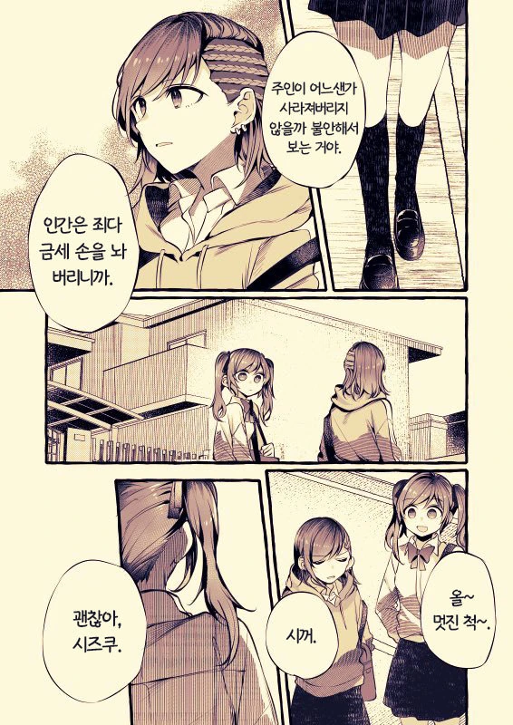 OL녀 동생과 문신녀 친구가 티격태격대는 manga - 이미지 3