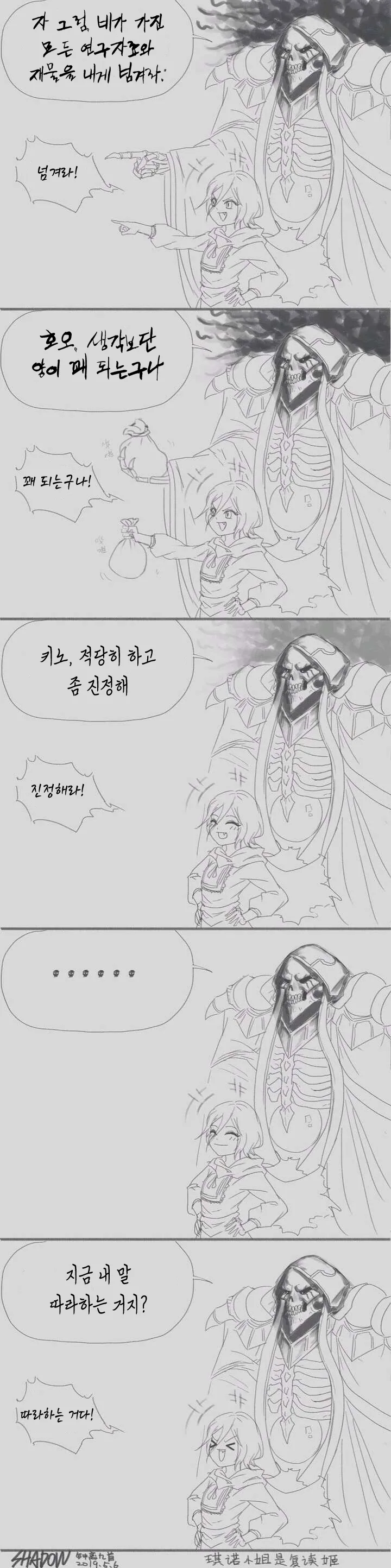[오버로드] 키노와 사토루가 삥뜯는 manhwa