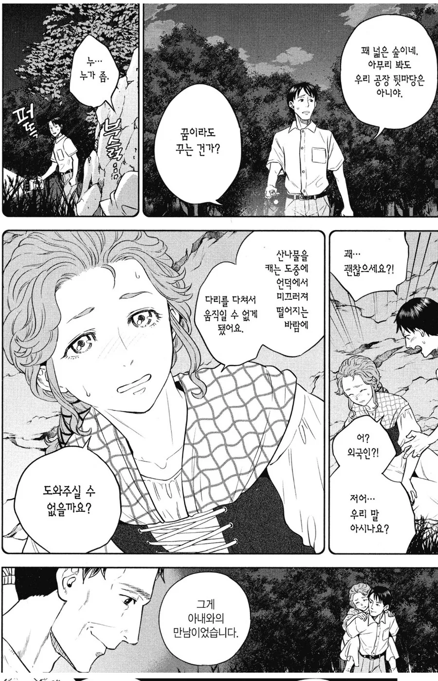이세계에서 일본으로 돌아가지 못하게 된 남자의 이야기