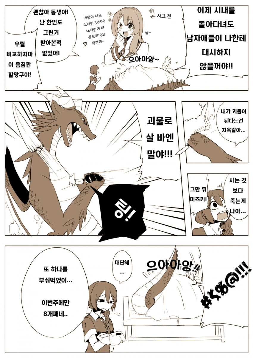 용이 된 여고생.manwha - 이미지 2