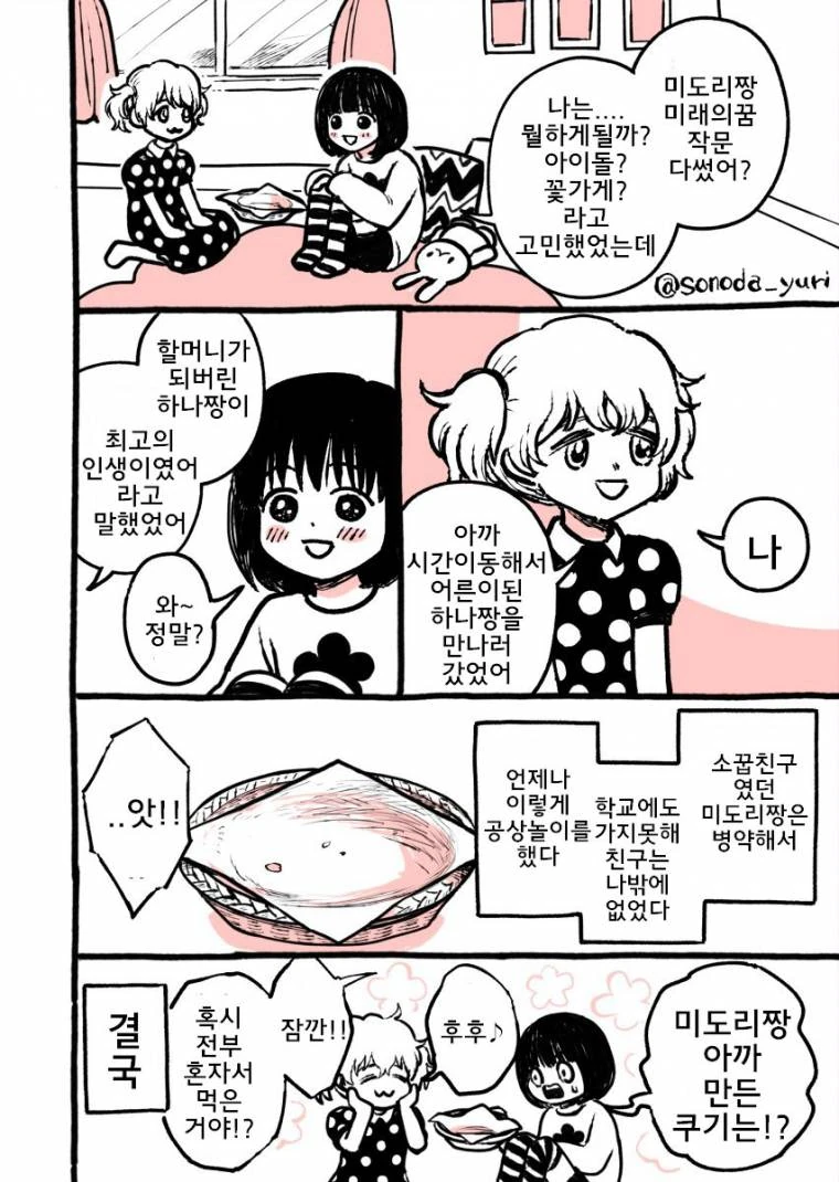 병약한 소꿉친구 만화