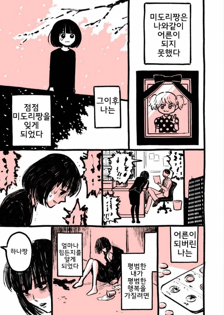 병약한 소꿉친구 만화 - 이미지 2