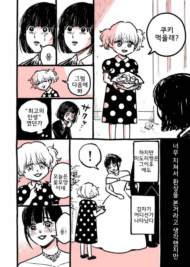 병약한 소꿉친구 만화 - 이미지 3