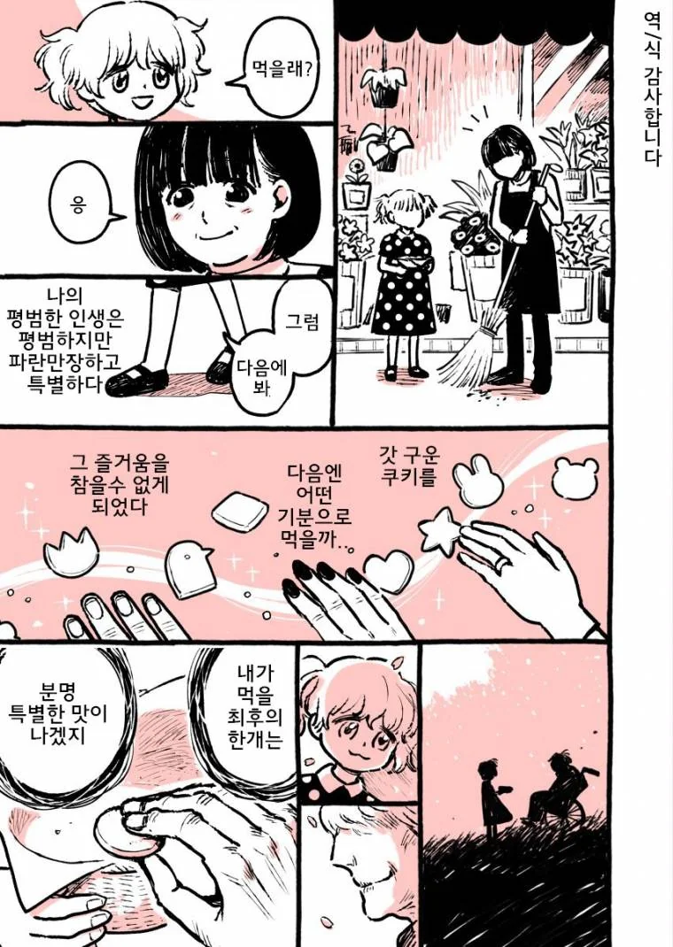 병약한 소꿉친구 만화 - 이미지 4