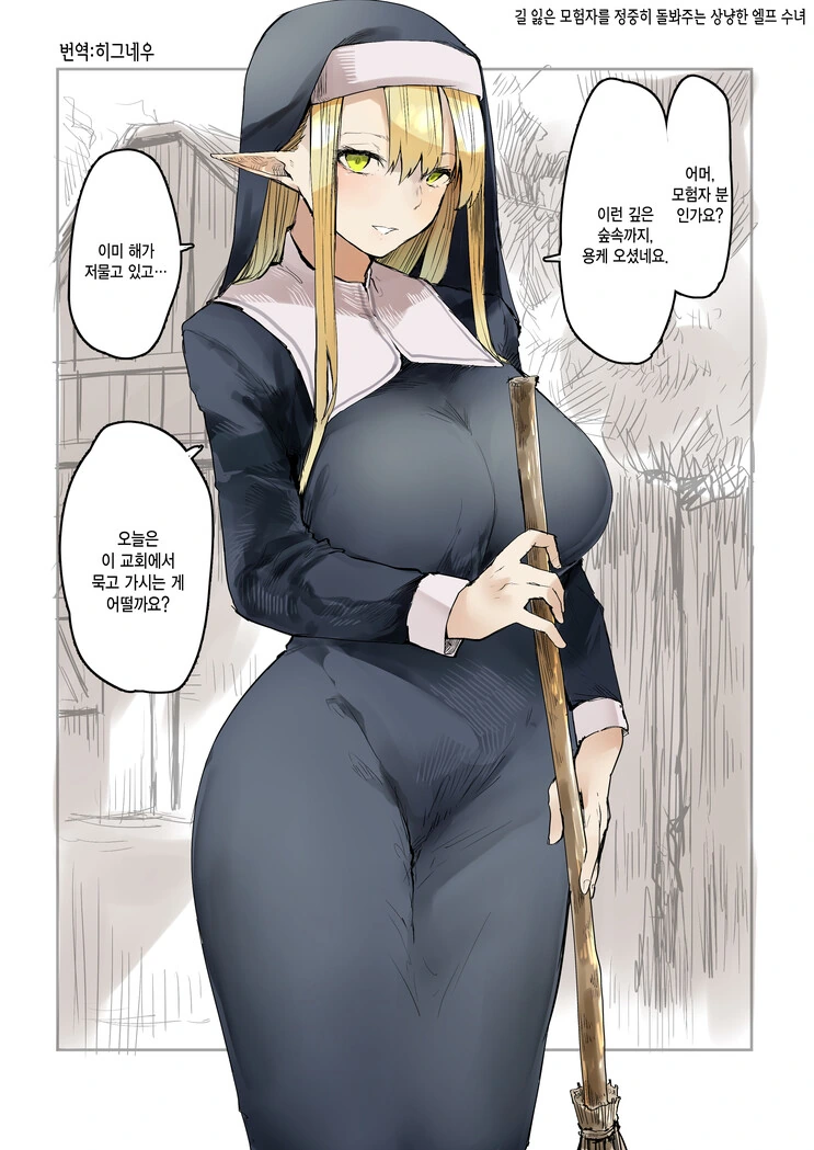 오크에게 납치된 수녀.manhwa 이미지 10