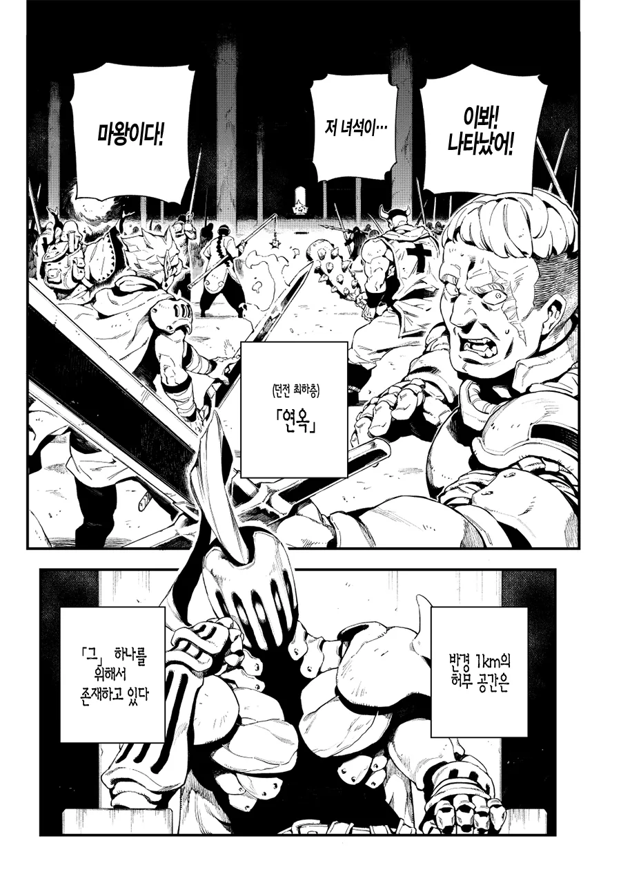 마왕이 모험가일행 격퇴하는 만화