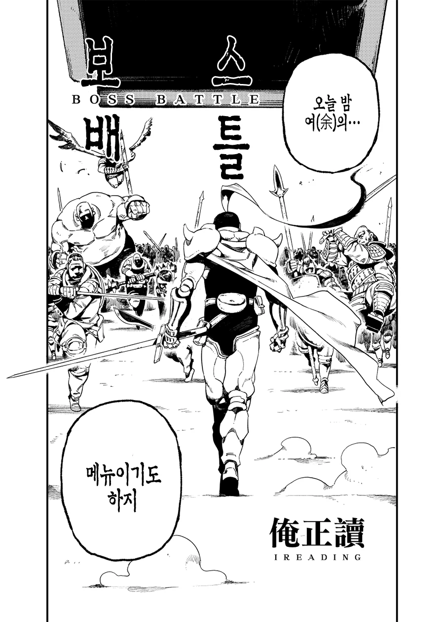 마왕이 모험가일행 격퇴하는 만화 - 이미지 3