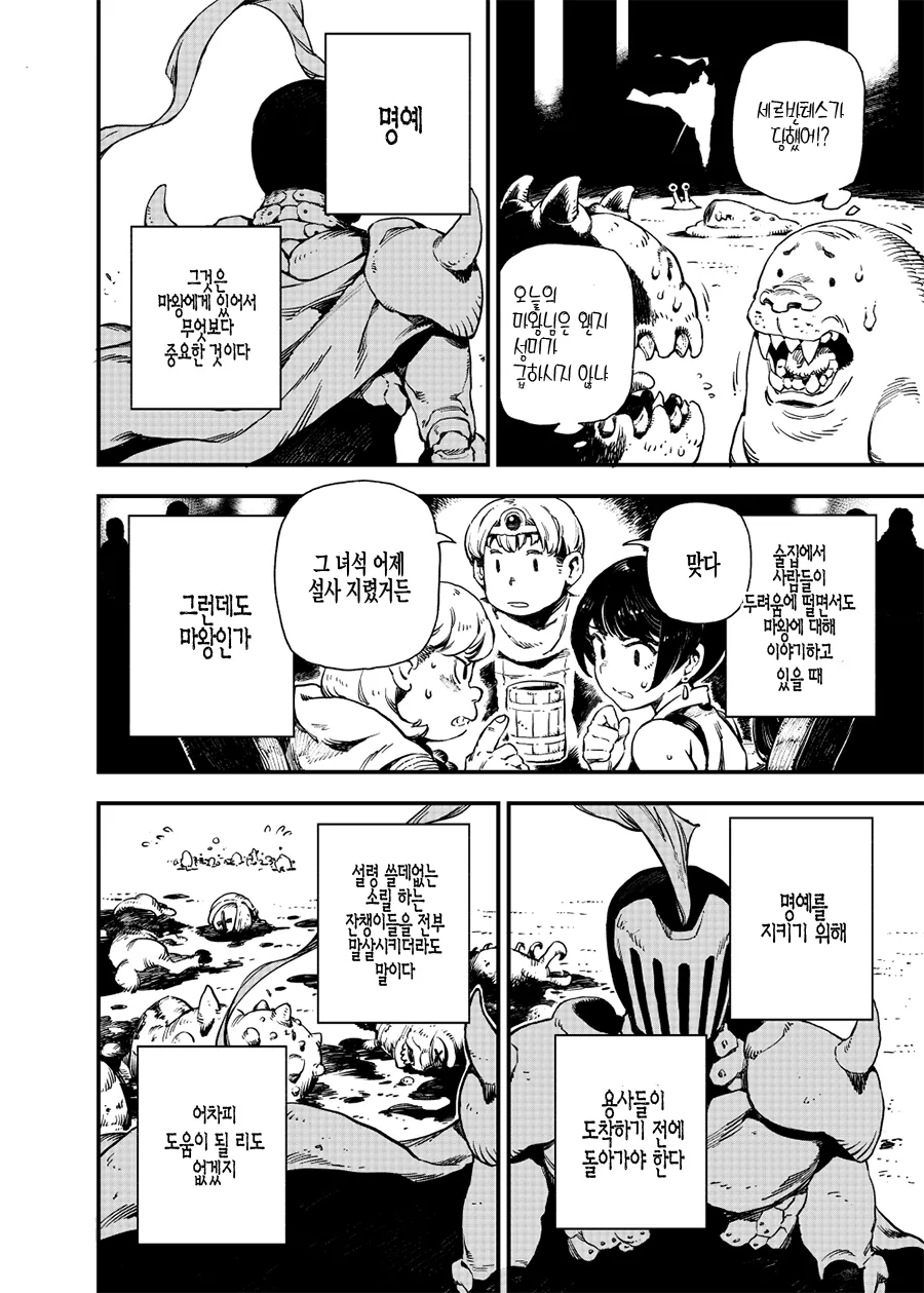마왕이 모험가일행 격퇴하는 만화 - 이미지 10