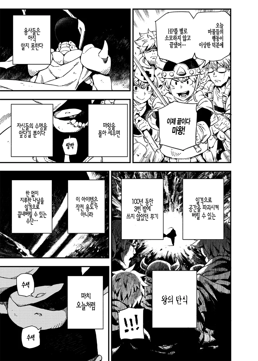 마왕이 모험가일행 격퇴하는 만화 - 이미지 13