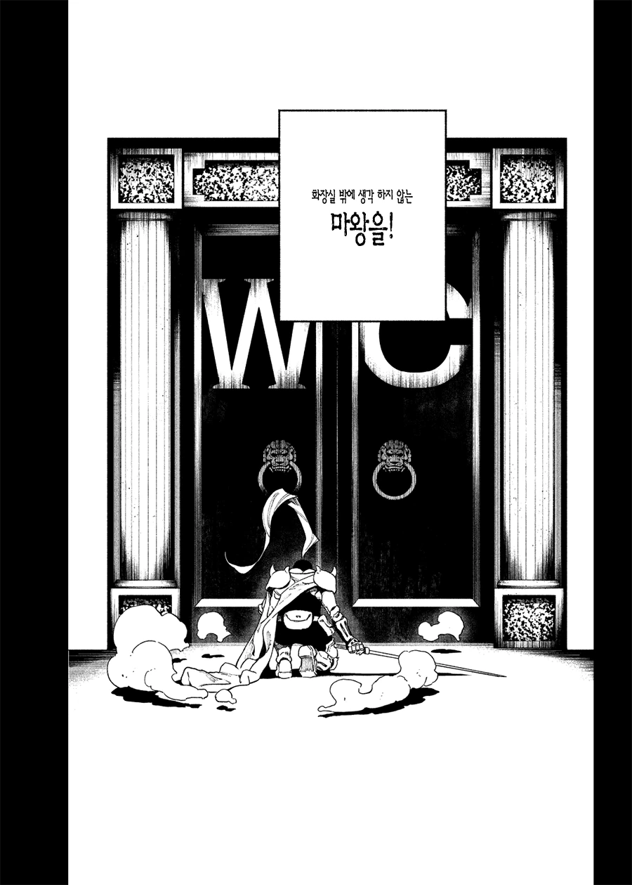 마왕이 모험가일행 격퇴하는 만화 - 이미지 20