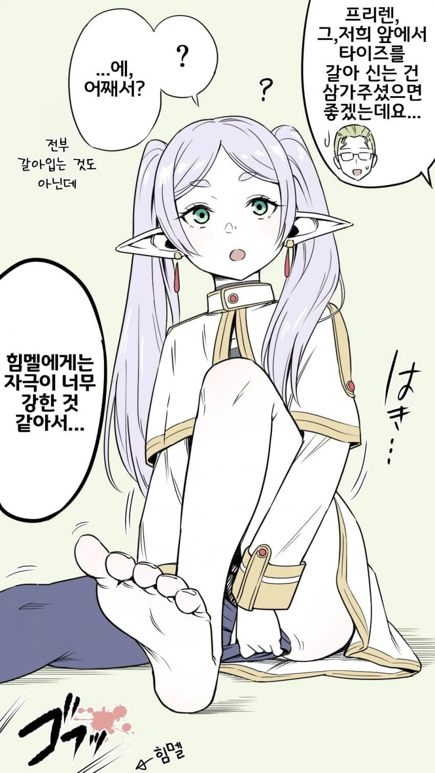 프리렌) 힘멜에게는 너무 ㅇㅎ 프리렌.manga