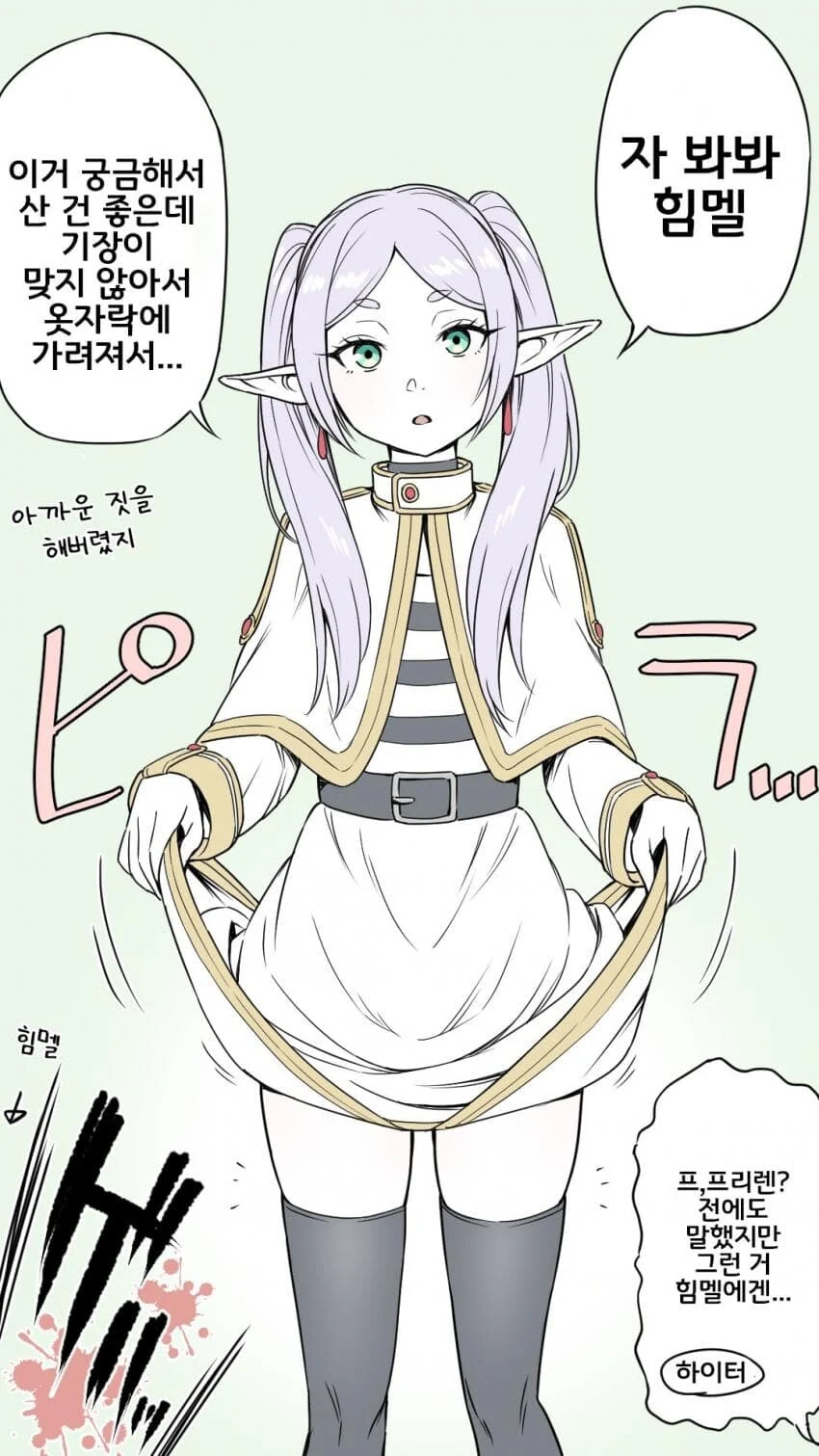 프리렌) 힘멜에게는 너무 ㅇㅎ 프리렌.manga - 이미지 2