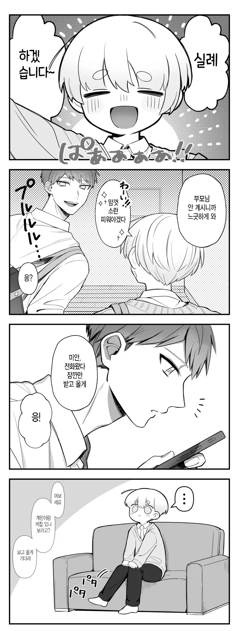 호모)형의 집에 놀러간 manga