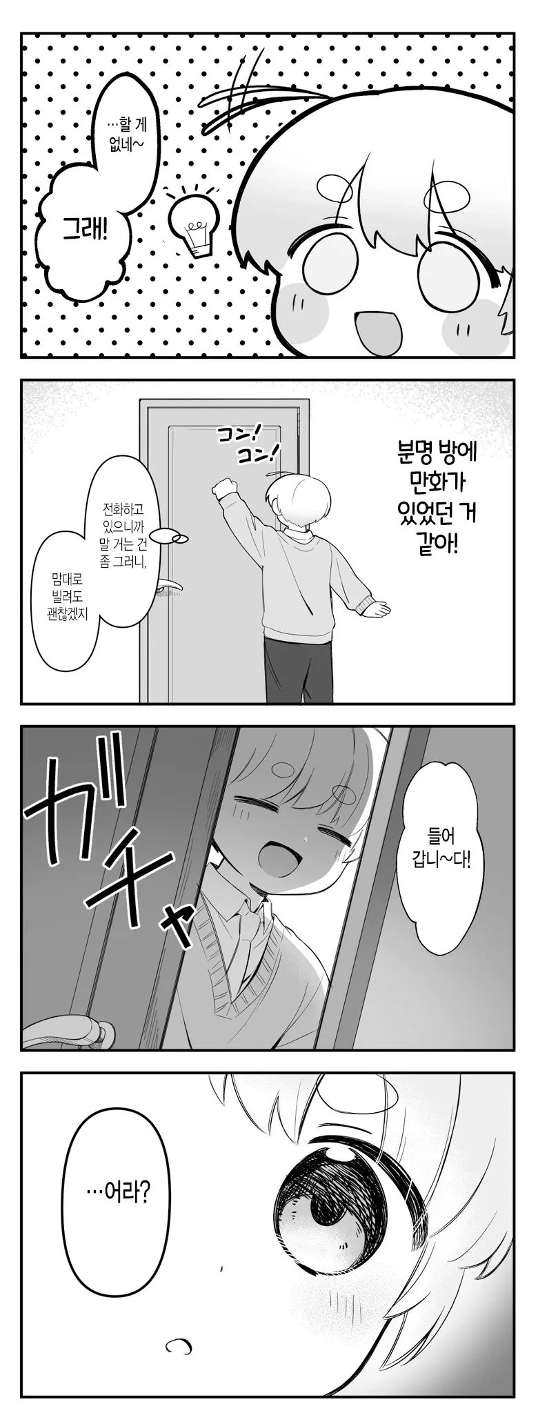 호모)형의 집에 놀러간 manga - 이미지 2
