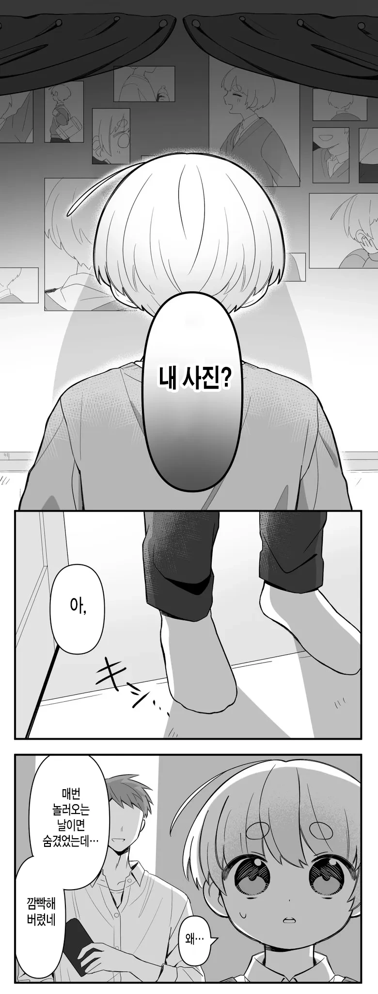 호모)형의 집에 놀러간 manga - 이미지 3