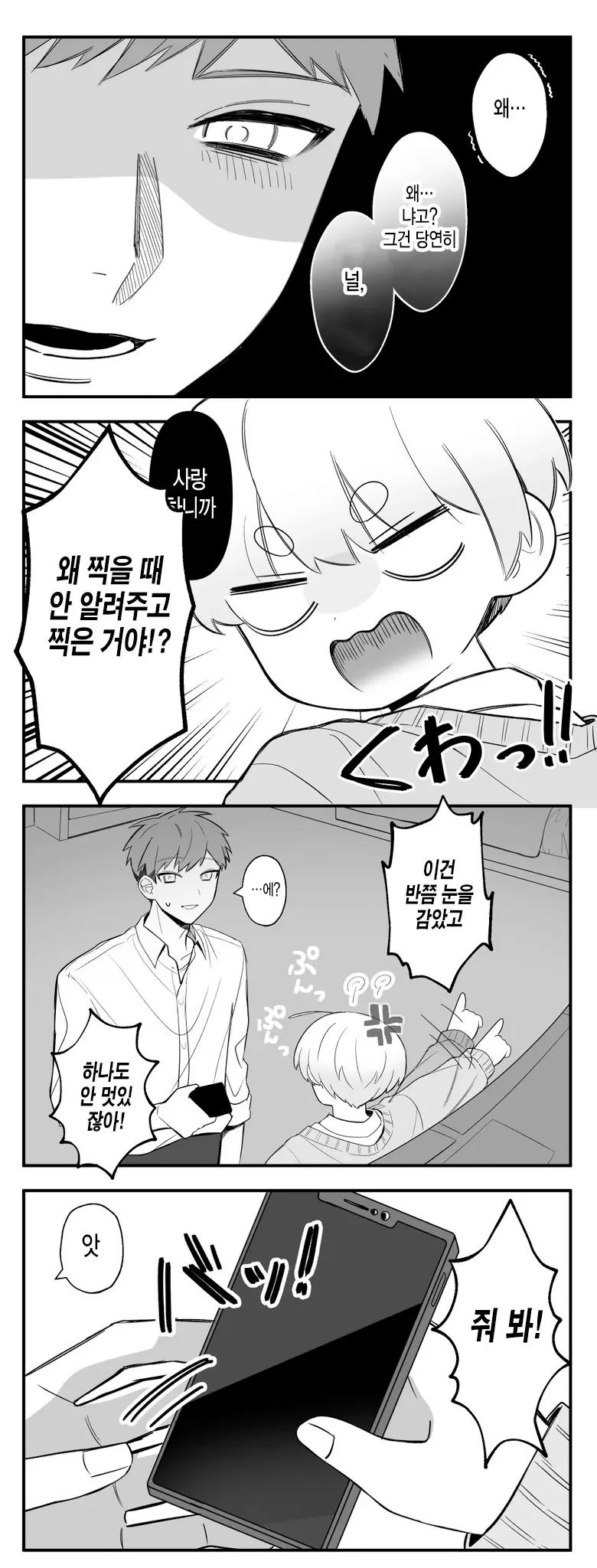 호모)형의 집에 놀러간 manga - 이미지 4