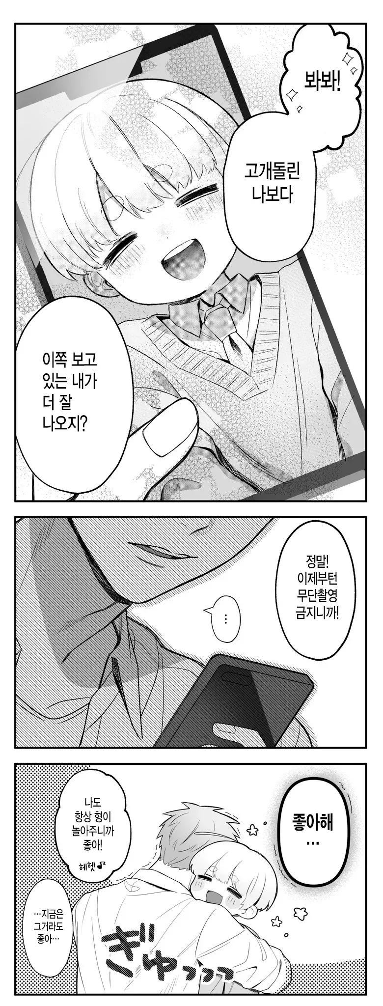 호모)형의 집에 놀러간 manga - 이미지 6