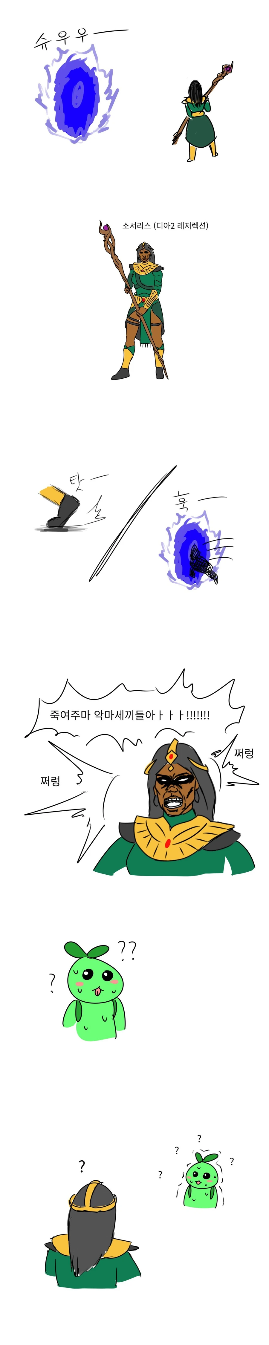(로아)ㅎㅂ 디아소서랑 로아소서랑 바뀌는 만화.manhwa