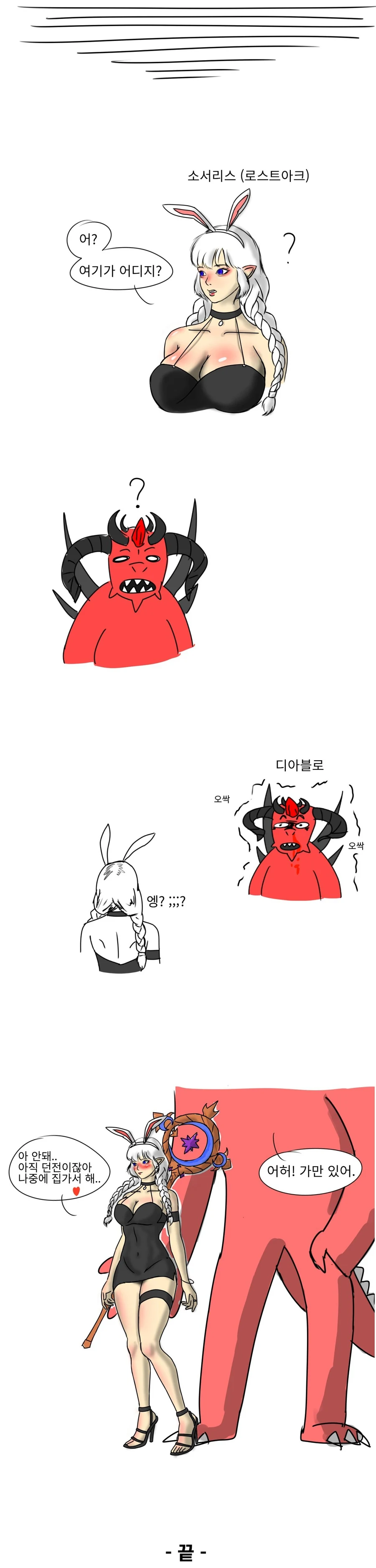 (로아)ㅎㅂ 디아소서랑 로아소서랑 바뀌는 만화.manhwa - 이미지 2