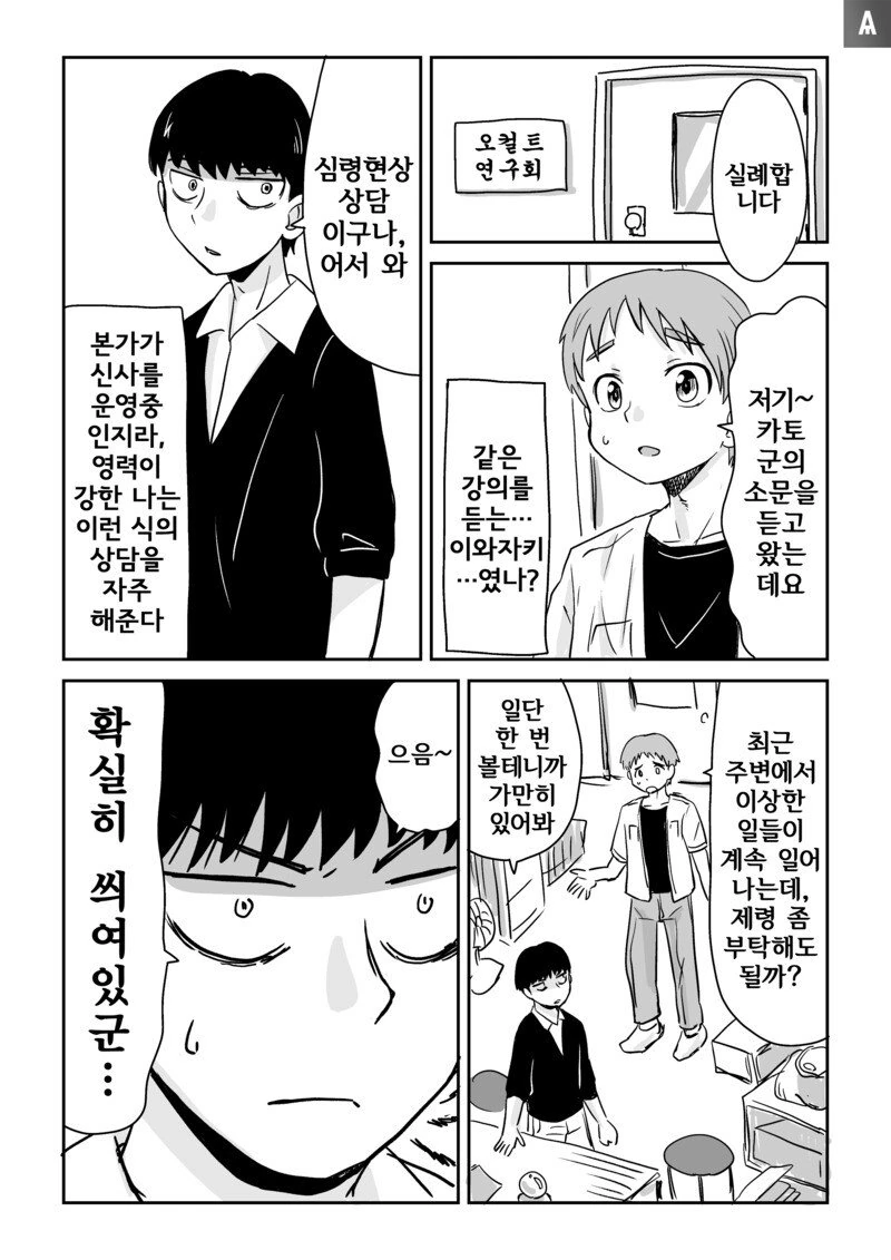 심령현상을 상담받는.manhwa