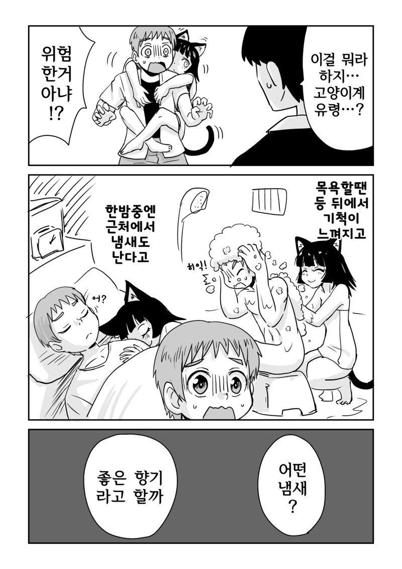 심령현상을 상담받는.manhwa - 이미지 3