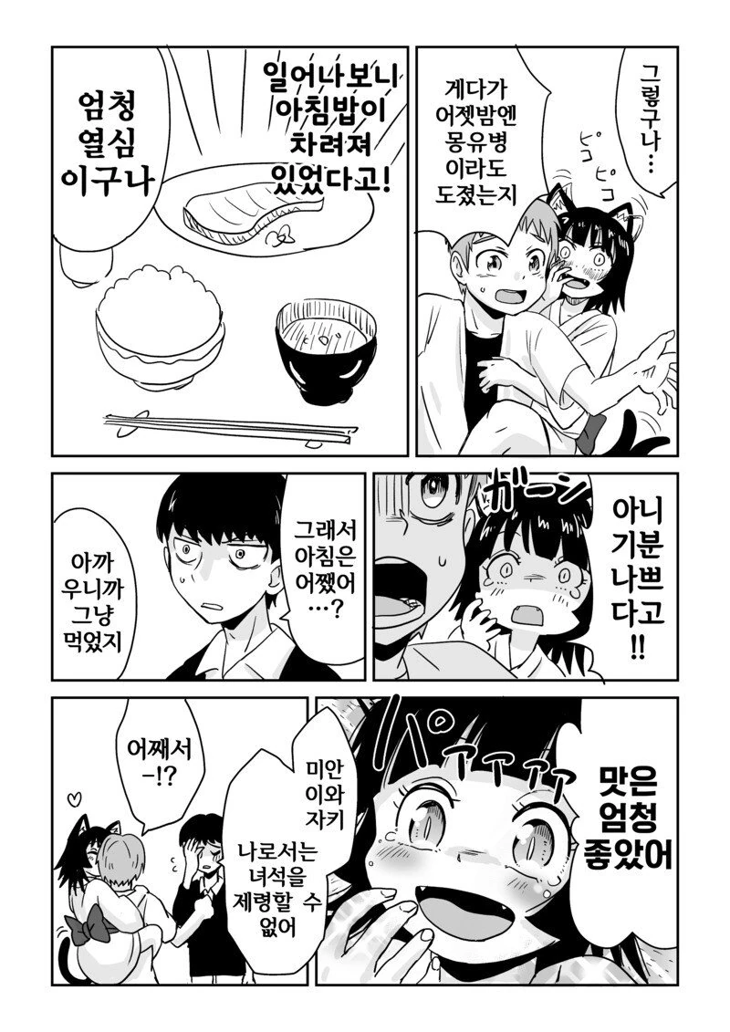 심령현상을 상담받는.manhwa - 이미지 4