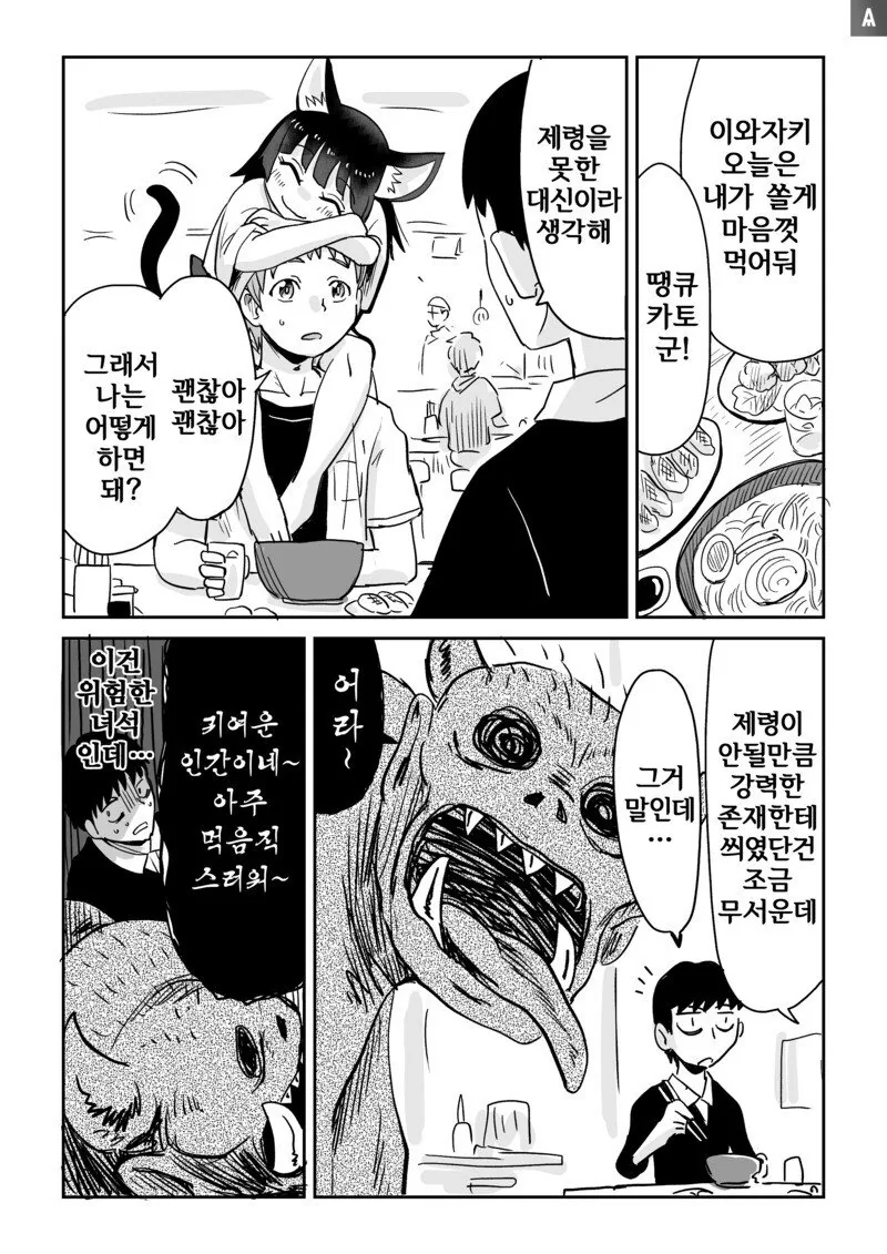 심령현상을 상담받는.manhwa - 이미지 5