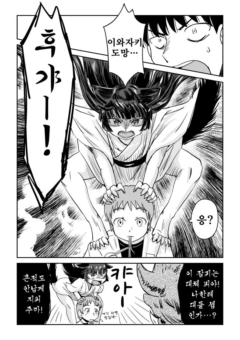 심령현상을 상담받는.manhwa - 이미지 6