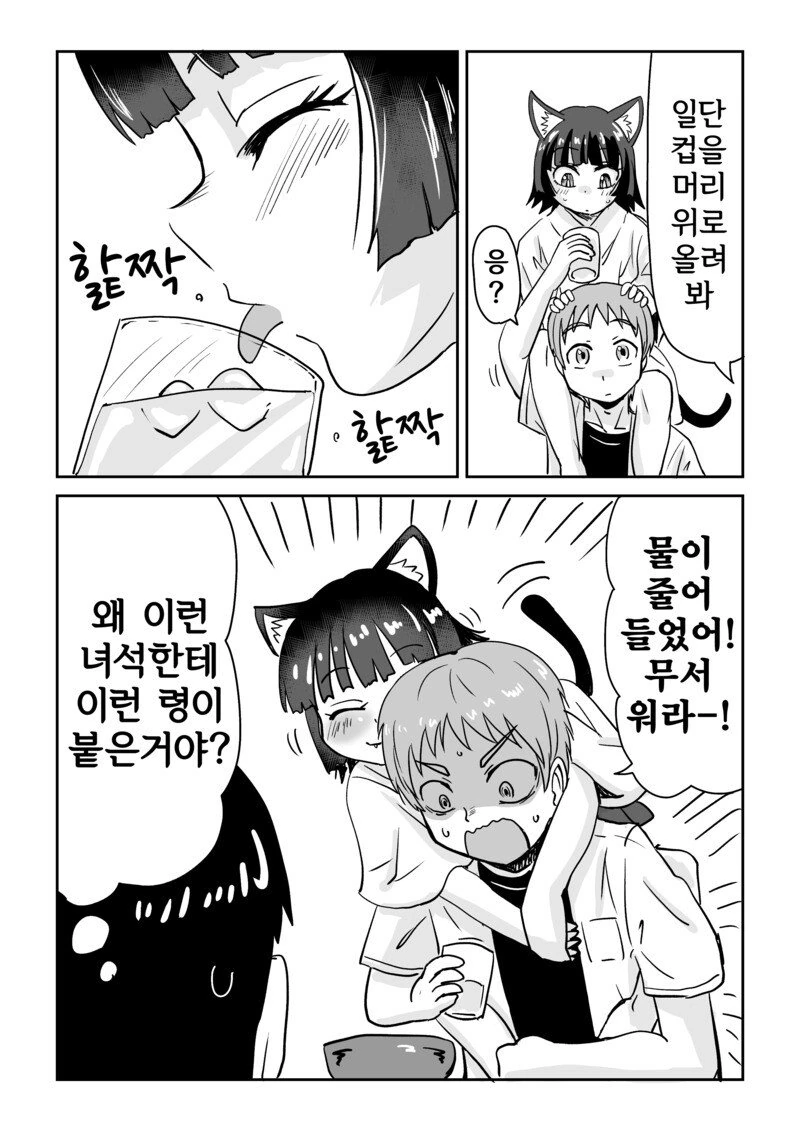심령현상을 상담받는.manhwa - 이미지 8