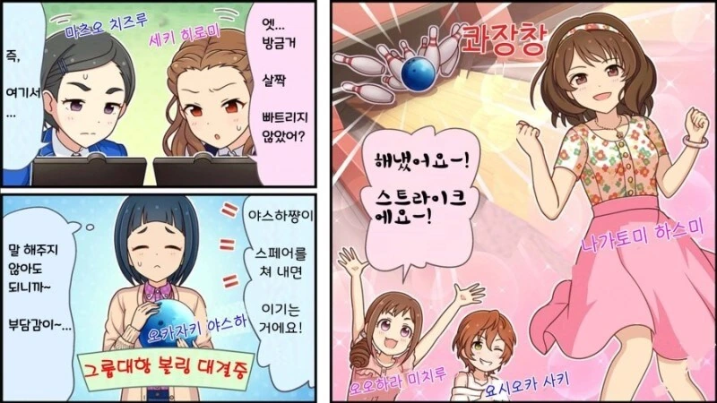 @) 볼링 고수 하스미 만화