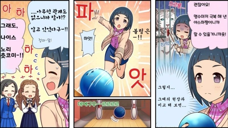 @) 볼링 고수 하스미 만화 - 이미지 2