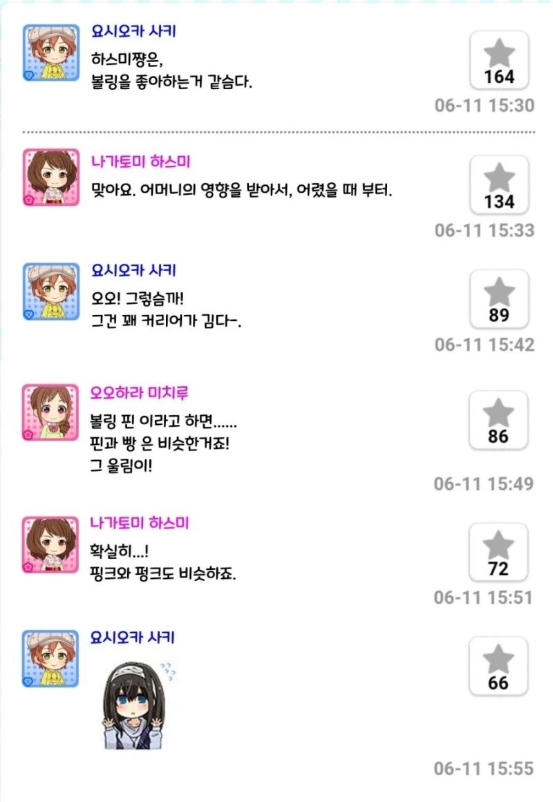 @) 볼링 고수 하스미 만화 - 이미지 4