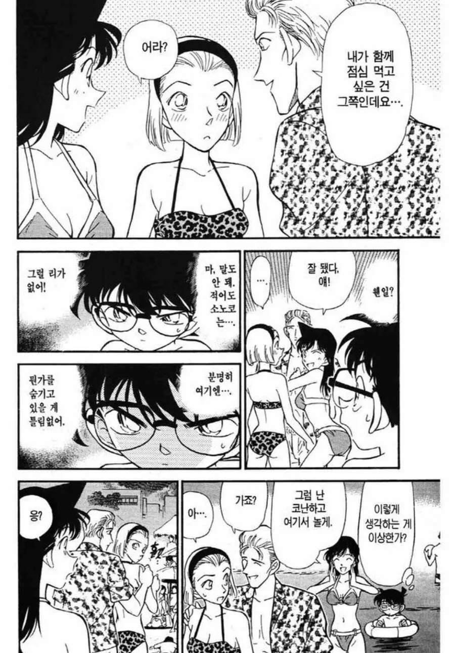 코난: 말도 안돼...이건 있을수 없어....manga
