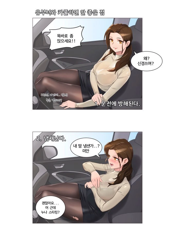 유부녀 데리고 운전하는 Manhwa