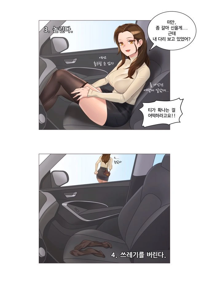 유부녀 데리고 운전하는 Manhwa - 이미지 2