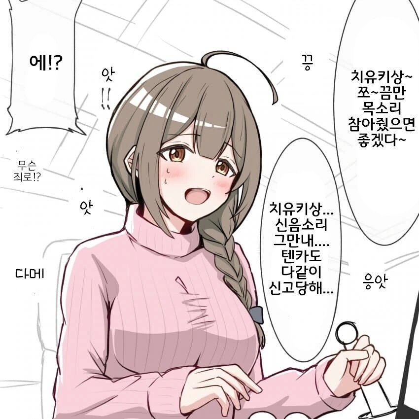 @) 알스메와 오락실에 온 치유키 만화
