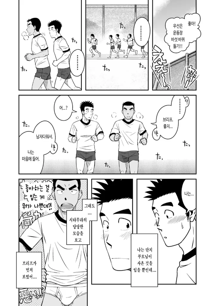 우정의 해병 ㅍㅌ manhwa - 이미지 4