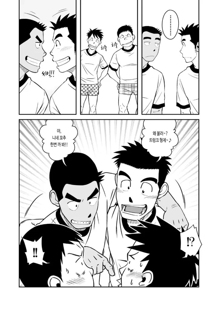 우정의 해병 ㅍㅌ manhwa - 이미지 6