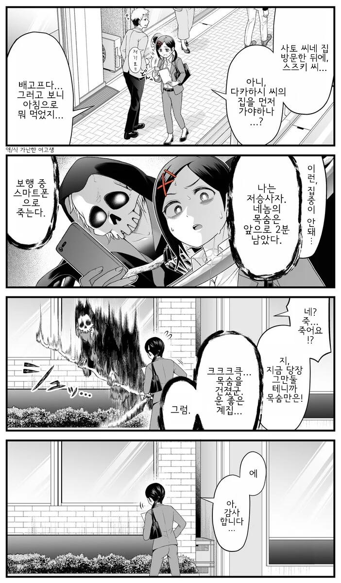 인간을 사랑하게 된 저승사자 만화